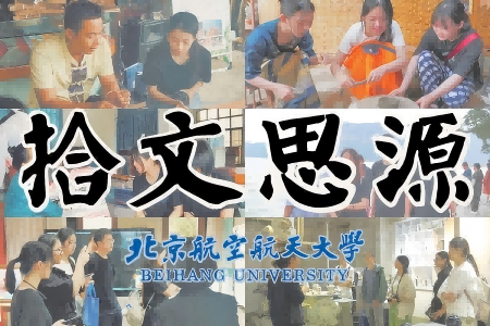 北航“拾文思源“實(shí)踐隊(duì)深耕云南非遺 新媒體創(chuàng)新非遺傳承彰顯青年擔(dān)當(dāng)