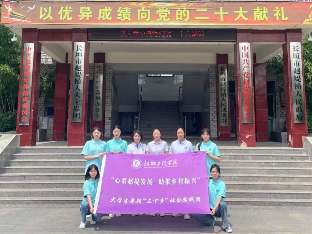 深化資源整合 文旅賦能振興 ——新鄉(xiāng)工程學(xué)院文法學(xué)院赴長垣縣趙堤鎮(zhèn)開展“三下鄉(xiāng)”暑期社會實踐