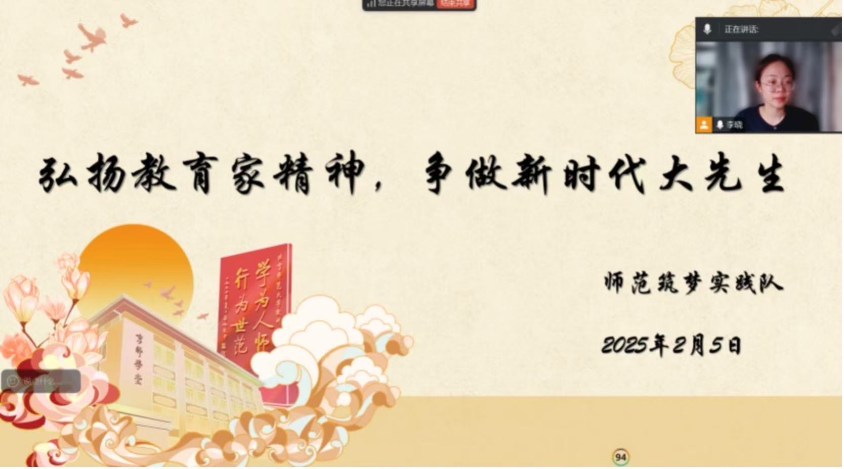 弘揚(yáng)教育家精神，爭做新時代大先生