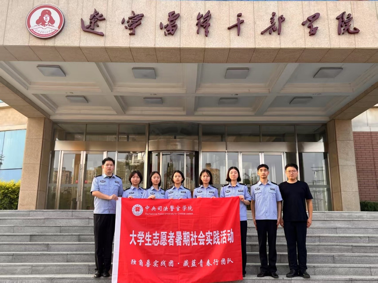 圖為獨角獸實踐團到達遼寧雷鋒干部學(xué)院。供圖 傅思錦